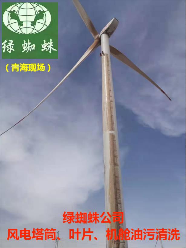 風(fēng)電清洗維護現(xiàn)場